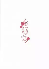 (C93) [furuike (Sumiya)] Kokoro wa Karada de Dekiteiru 2 (Fate/Grand Order) [Chinese] [M-No-Tamashii×無邪気漢化組]