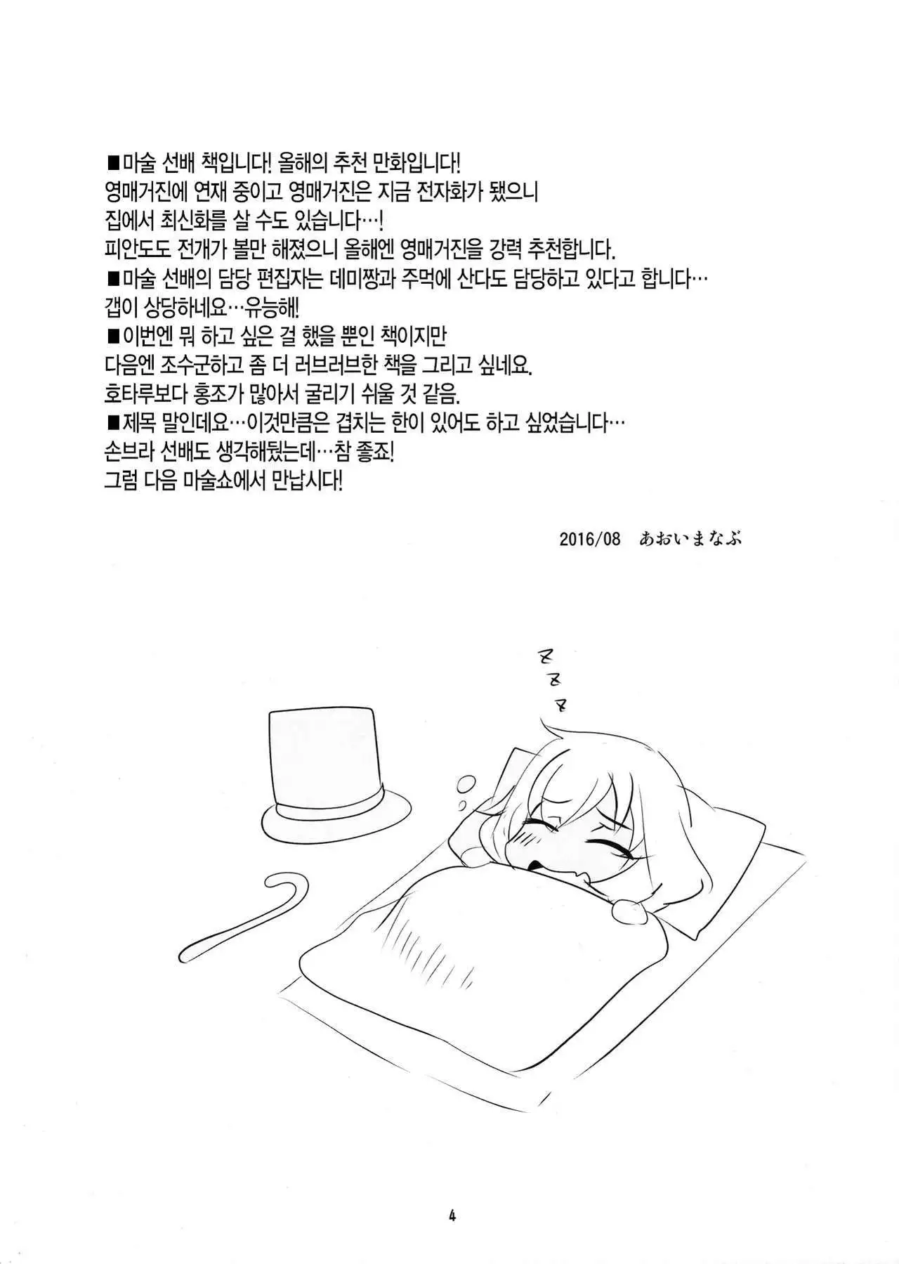 Tekoki Senpai
