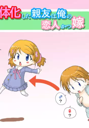 Nyoutaikashita shinyuu wa ore no koibito ka tsu yome~ ore otoko nano ni shikuuu de icchau....