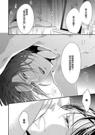 [Aizen Mana] Katei-nai ren'ai giri no musuko to koeta issen | 家庭内恋爱 与继子跨过禁忌一线 1-3 [Chinese] [莉赛特汉化组]