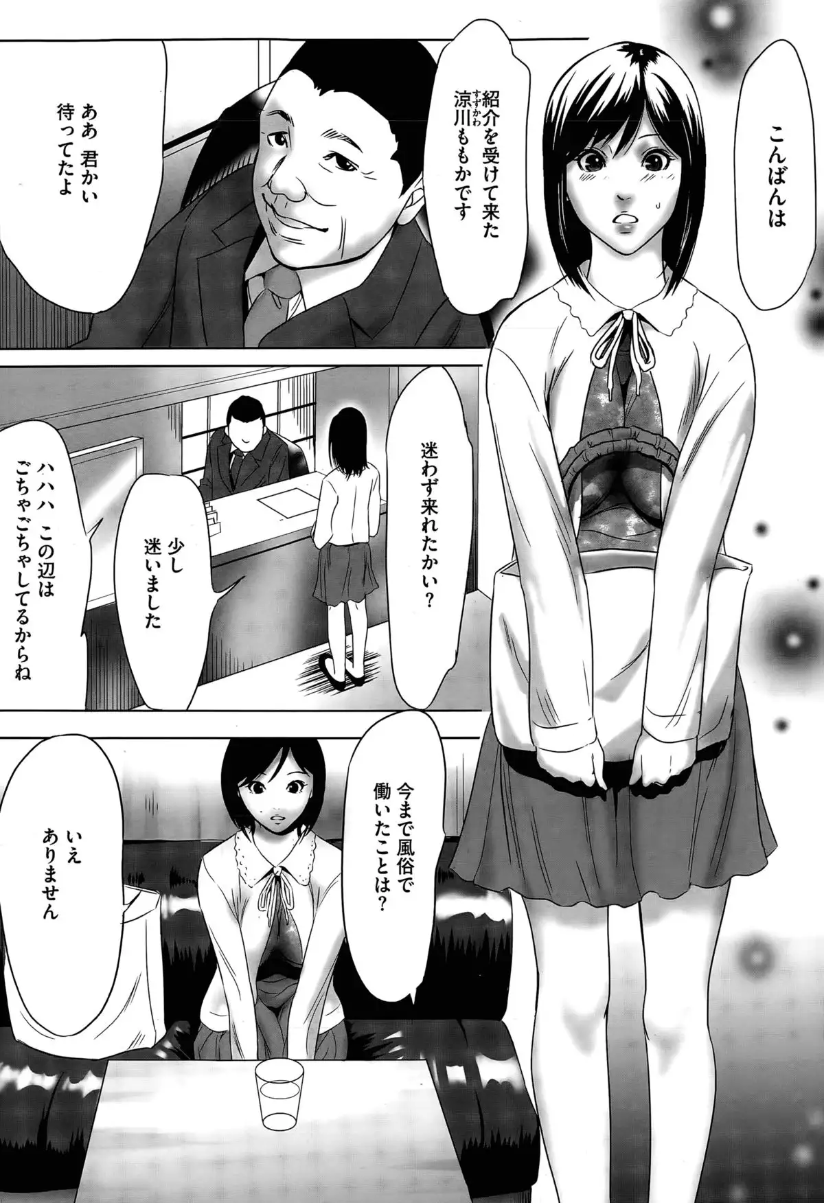 Hanshin Omocha Ch. 1-3