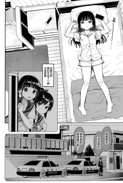 Soushuuhen no Omake C99 JCMIX no Ato no Ohanashi