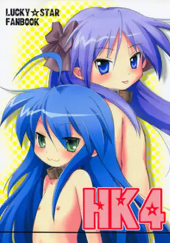 (ComiComi11) [Koutetsuryoku Kikaku (Taishinkokuoh Anton)] HK4 (Lucky Star) [English] [SMDC]