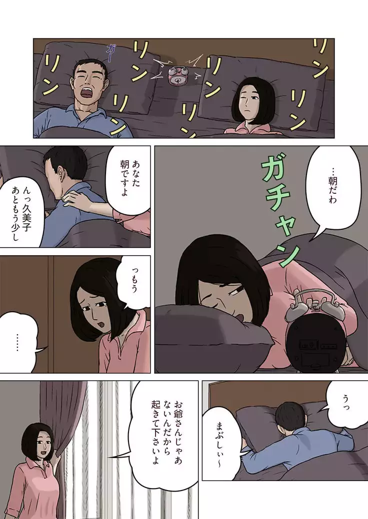 Kumiko to Warui Musuko | Kumiko and Her Wicked Son