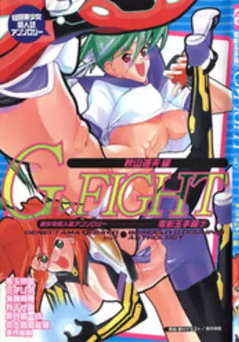 [Anthology] Denei Tamatebako 7 - G-Fight (Various)