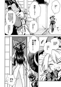 (C91) [110-GROOVE (Itou Yuuji)] Otoshigoro no Reimu-san to Marisa-san (Touhou Project) [Chinese] [冴月麟个人汉化]