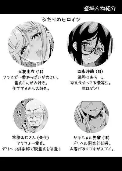 JKデリヘル