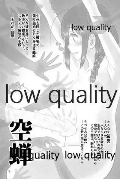 Zoku Zoku Utsusemi