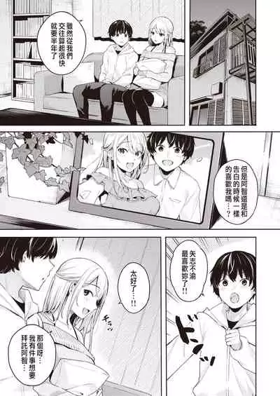 Shojo to Kanojo to Netorare to