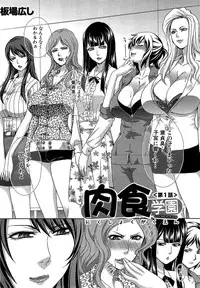 [Itaba Hiroshi] Nikushoku Gakuen Ch.1-8