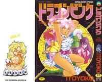 [ITOYOKO] Dragon Pink THE SECRET POWER [English] [EHCOVE]