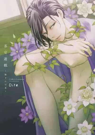 Chashitsu Yuugi