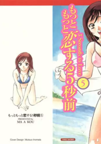 [Maakou] Motto Motto Koisuru 5 Byousen 5