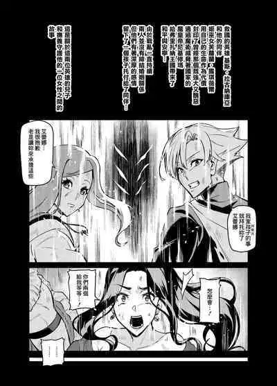 [Hatoba Akane] Maken no Elena ~Katte no Omoibito ni Takusareta Ko to no Koi ni Ochiru Majo~ Ch. 1-13 [Chinese] [臭鼬娘漢化組] [Ongoing]