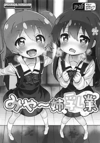 Mya-nee Nyuugyou