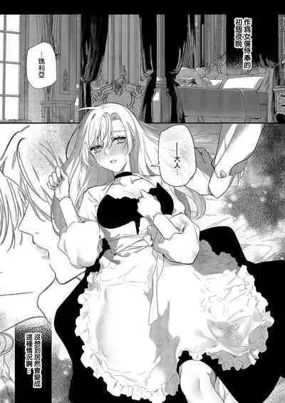[Oniwa Mari] Boku o Medetokashite kure ~ Sokujitsu Kyuukon!? Demo Zutto Dekiai shite kuremasu ka? Ouji-sama | 以愛將我融化~即日求婚！？但是能一直都溺愛我嗎？皇子殿下 1-7 end [Chinese] [莉赛特汉化组]