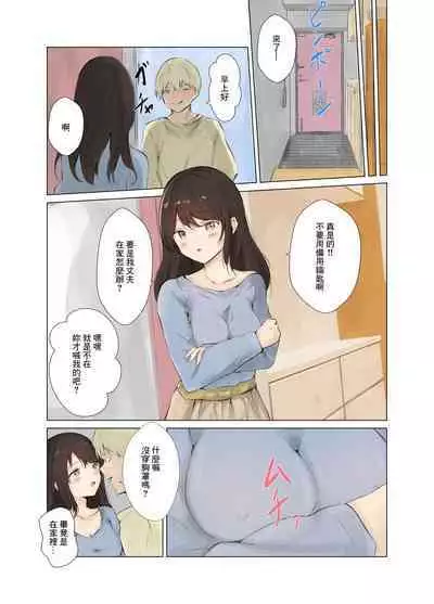 Danna ga Shigoto ni Itta Chokugo Netorareru Yokkyuu Fuman na Hitozuma | 丈夫剛去上班就給他戴了綠帽子的欲求不滿的人妻