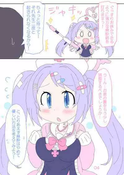 Hanae, Sensei o Iyashimasu!