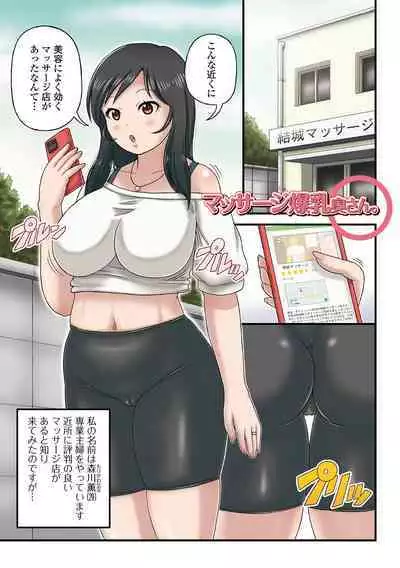 Bakunyuu Oku-san no Rakuen.