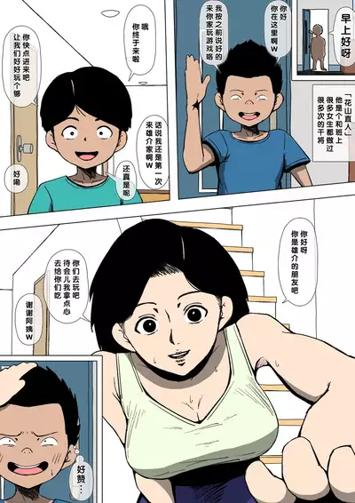 Okaa-san to Class no Yarichin ga
