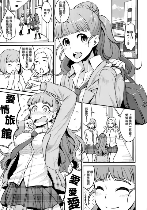 Nao wa Hiwai na Otoshigoro | 奈緒正值色色的年紀