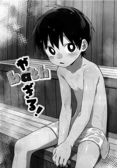 ya bath giru!