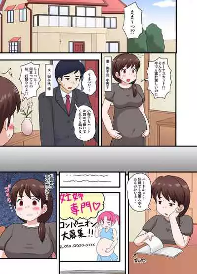 Netorare Ninpu Tsuma Mesubuta Choukyou