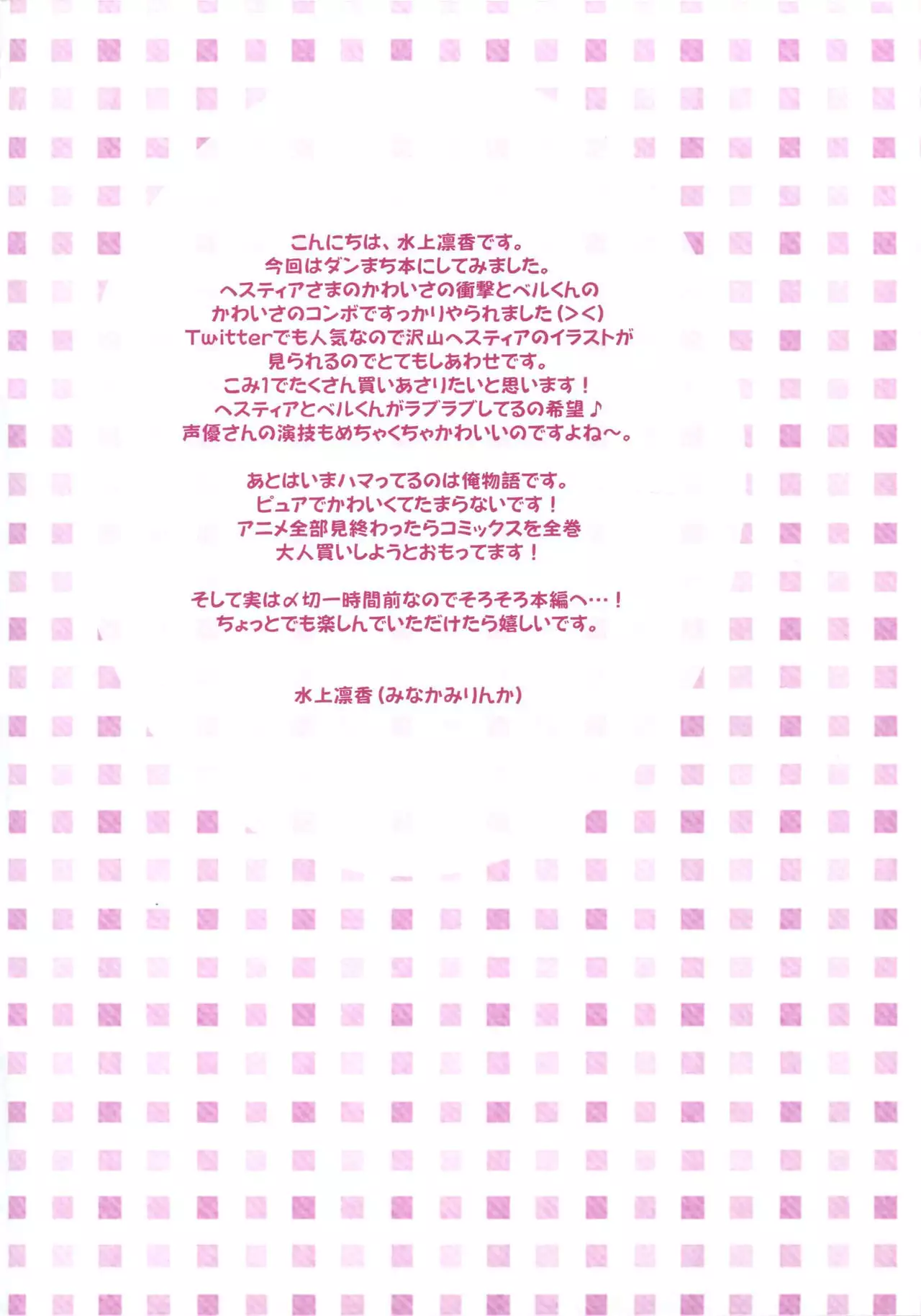 Bell-kun no Baka! | 벨군은 바 봇!