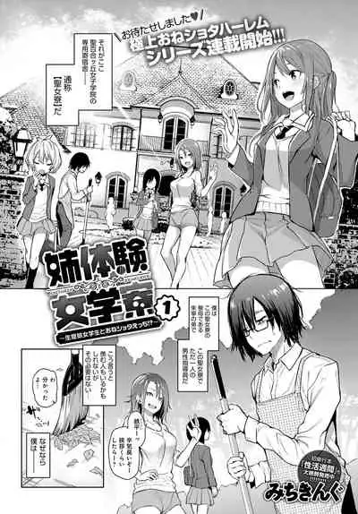 Ane Taiken Jogakuryou 1-10