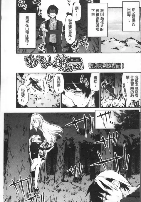 Ayakashi-kan e Youkoso! Ch. 1-10