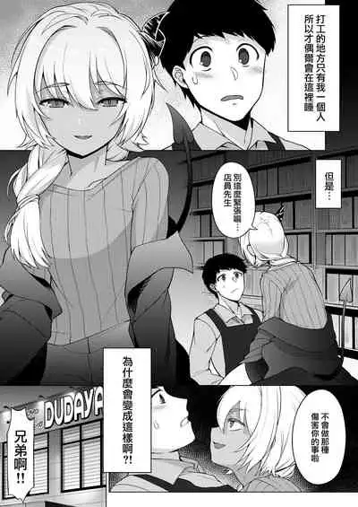 [5-Gou (F-Mushoku)] Jingai Otokonoko to Omidara suru Hon [Chinese] [瑞树汉化组] [Digital]