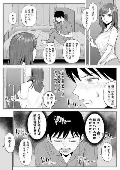 高橋あゆみさんは医療従順者