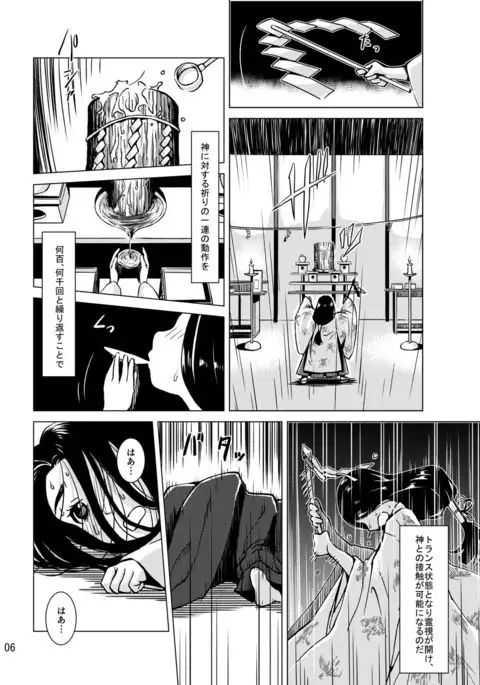 触手神社