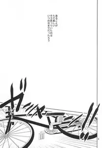 (Zenkai Cadence 5) [copa. (SEI)] Swing by (Yowamushi Pedal)