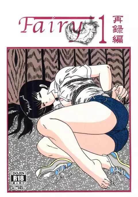 Fairy 1 Sairoku Hen