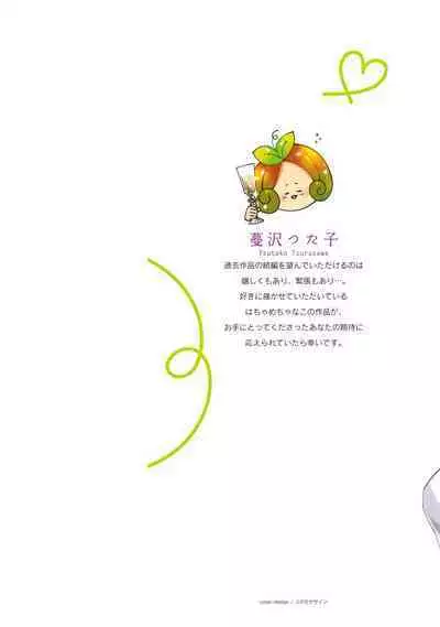 [Tsurusawa Tsutako] Niizuma-kun to Arao-kun Okawari | 新妻君与新夫君 再来一份 Ch. 01 - 06(上+下) [Chinese] [冒险者公会]