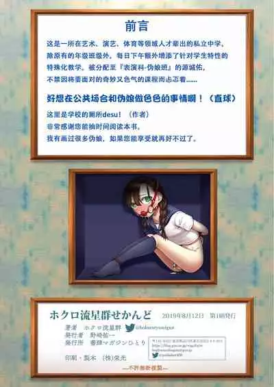 Hokuro Ryuseigun Second