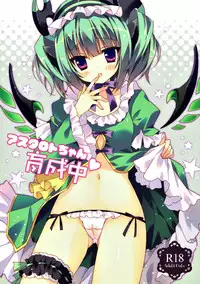 (C84) [LOOPTHELOOP! (Herurun)] Astaroth-chan Ikuseichuu (Puzzle & Dragons)