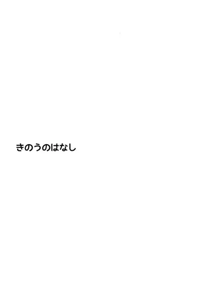 Kinou no Hanashi