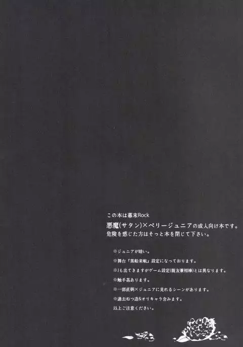 悪魔の仔