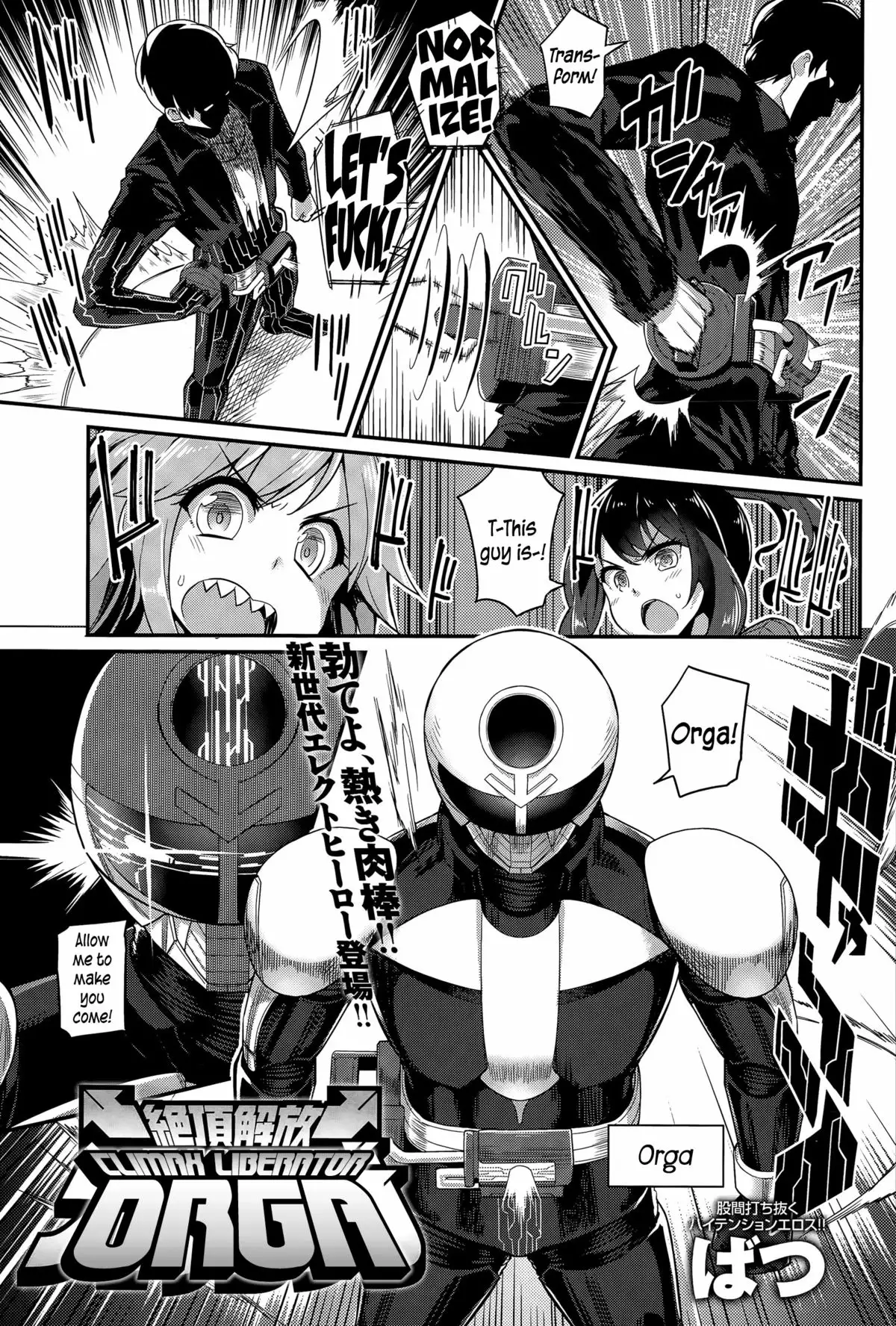 Liberator Orga | Climax Liberator Orga Ch.1-3 {5 a.m.}