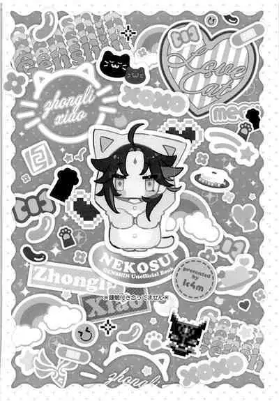 Nekosui
