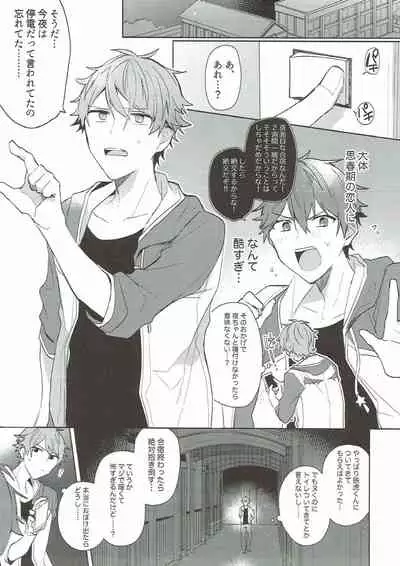 Yoru ni wa Himitsu