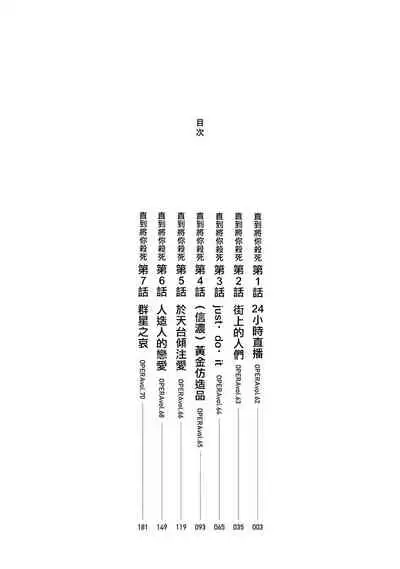 Boku ga Kimi o Korosu made | 直到将你杀死 Ch. 1-2