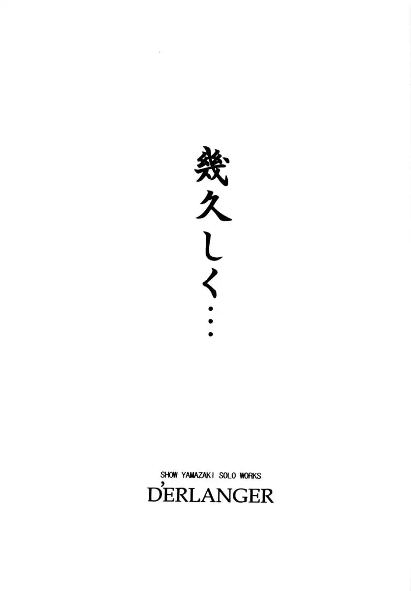Ikuhisashiku...