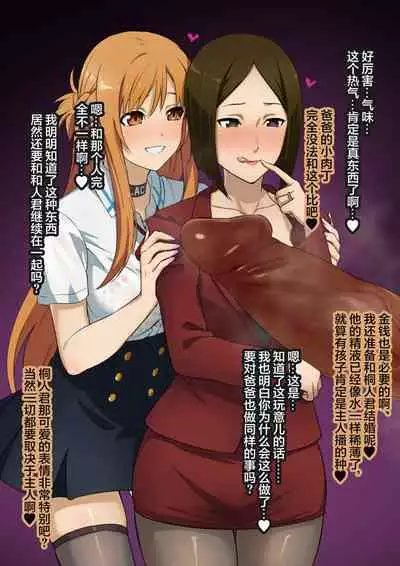 Netorare SAO 13-14