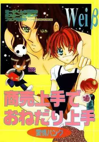 Shoubai Jouzu de Onedari Jouzu