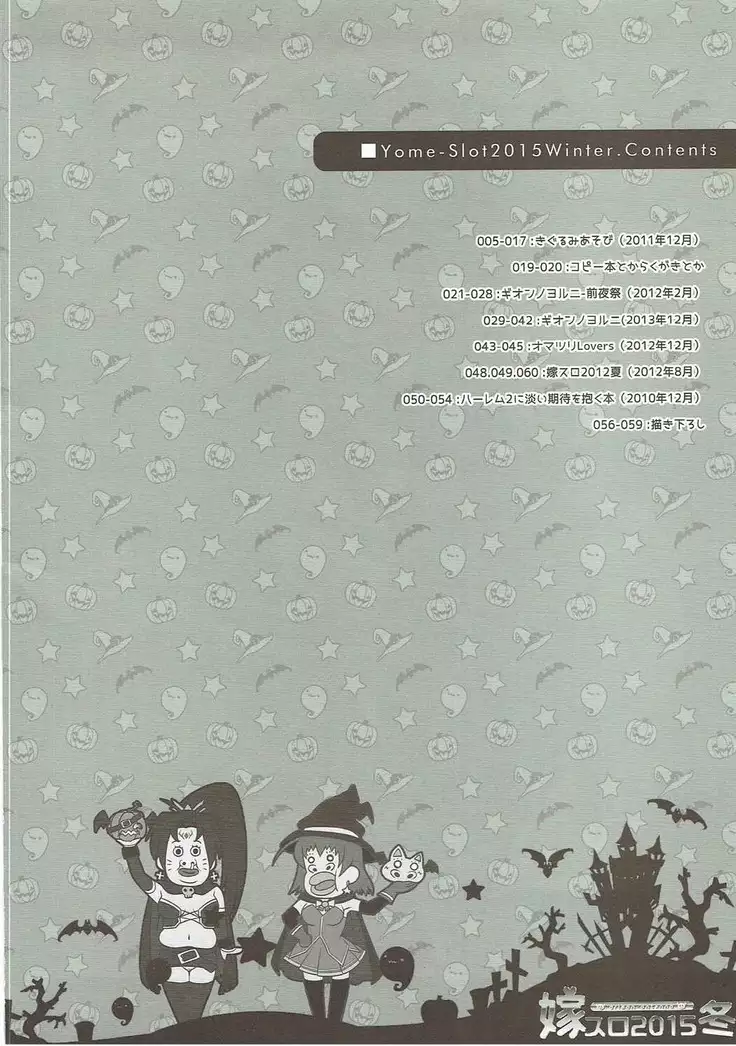 嫁スロ2015冬
