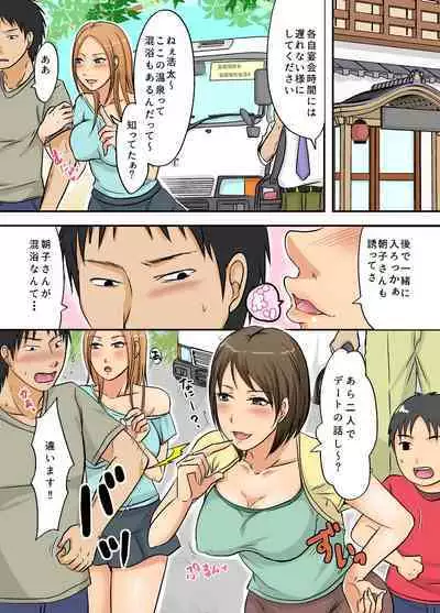 Obasan Netorimasu.