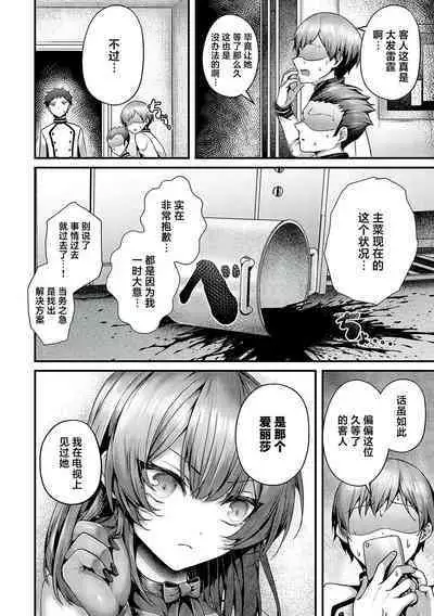 Shikou no Chin Aji | 究鸡的美味